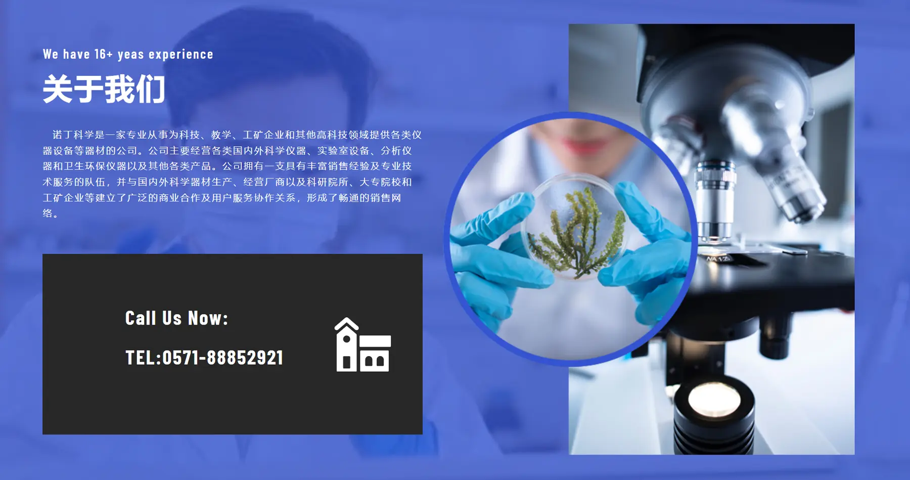 杭州诺丁科学仪器有限公司