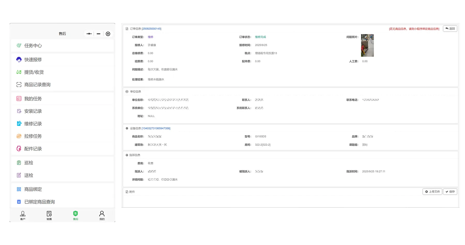 AMS售后管理系统