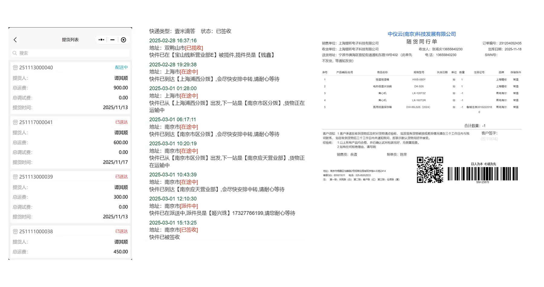 TMS供应链运输管理系统